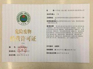 危廢許可證怎么申請(qǐng)？危廢許可證申請(qǐng)條件及程序