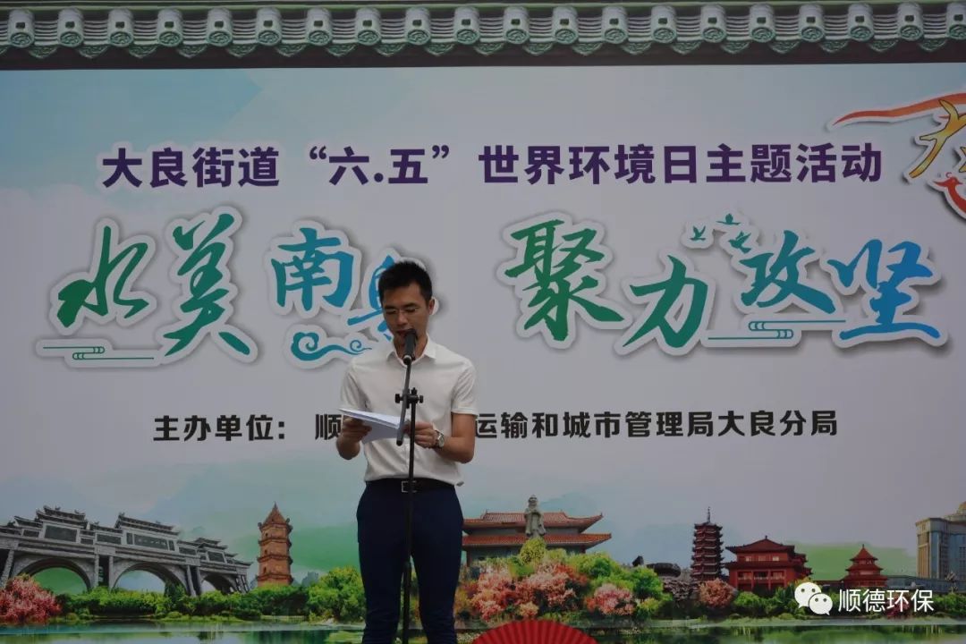 佛山市順德區(qū)大良舉辦“水美南粵，聚力攻堅(jiān)”主題環(huán)保宣傳活動(dòng)