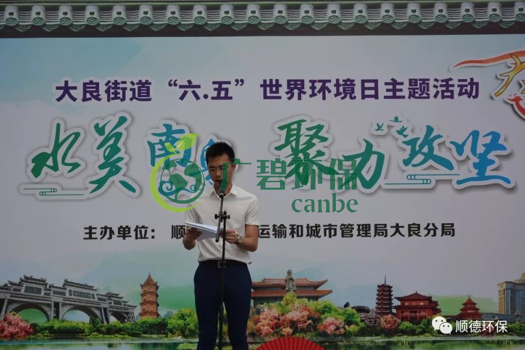 佛山市順德區(qū)大良舉辦“水美南粵，聚力攻堅(jiān)”主題環(huán)保宣傳活動(dòng)(圖1)