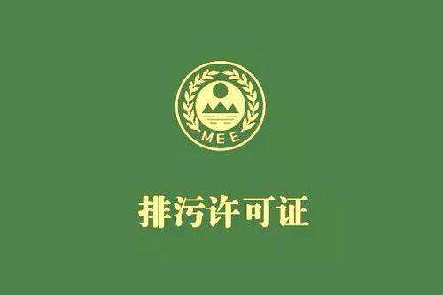 《佛山市家具制造、酒飲料制造和畜禽養(yǎng)殖行業(yè)國(guó)家排污許可證核發(fā)工作方案》已正式出臺(tái)
