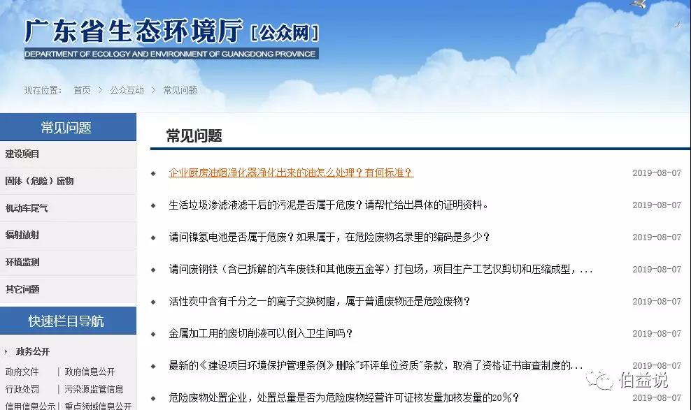 廣東省生態(tài)環(huán)境廳回復(fù)｜關(guān)于污泥、電池、廢離子樹脂、 危廢等