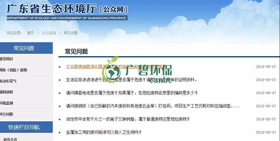 廣東省生態(tài)環(huán)境廳回復(fù)｜關(guān)于污泥、電池、廢離子樹脂、 危廢等(圖1)