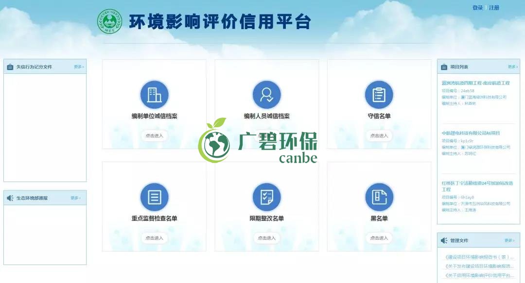 佛企環(huán)境影響評價(jià)信用平臺(tái)今天上線，失信將被記分懲戒！(圖1)