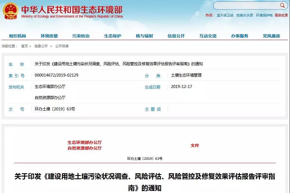 建設(shè)用地土壤污染狀況調(diào)查、風(fēng)險評估、風(fēng)險管控修復(fù)效果評估報告評審指南