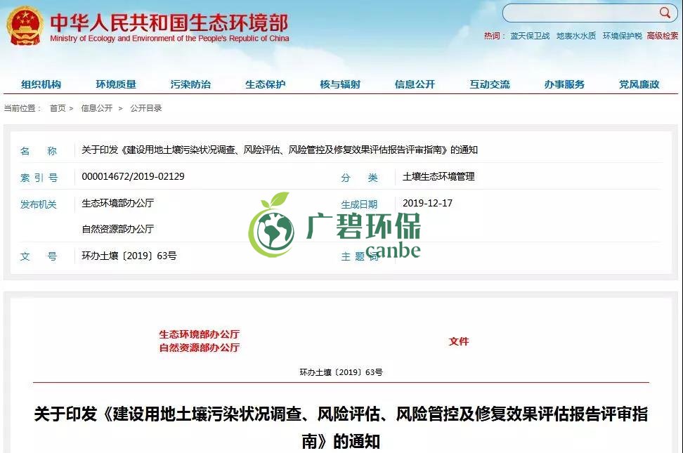 建設(shè)用地土壤污染狀況調(diào)查、風(fēng)險(xiǎn)評(píng)估、風(fēng)險(xiǎn)管控修復(fù)效果評(píng)估報(bào)告評(píng)審指南(圖1)