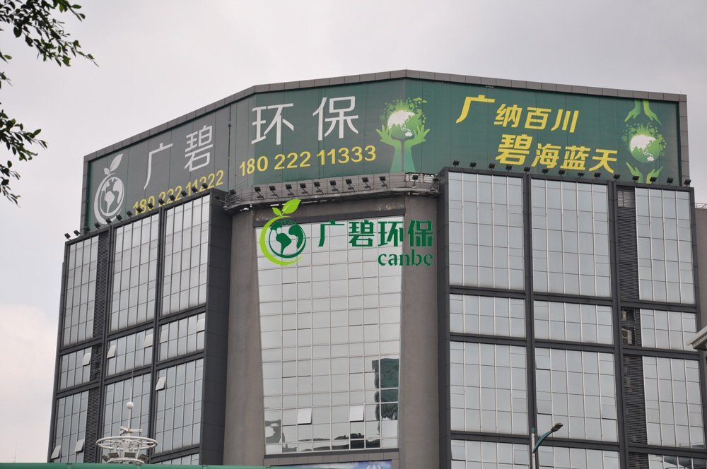 抗擊疫情，廣碧環(huán)保在行動(dòng)(圖3)