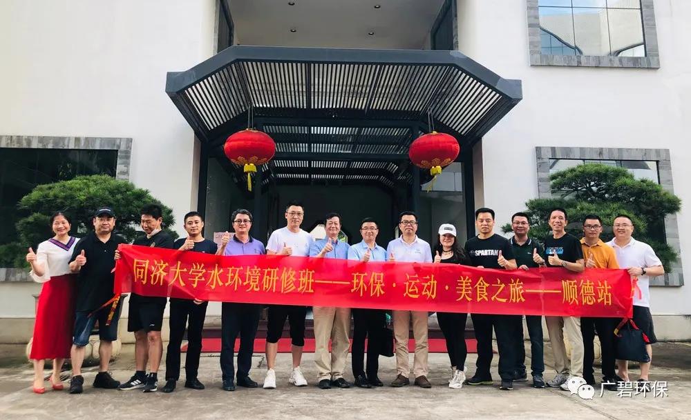 廣碧環(huán)?！巴瑵?jì)大學(xué)水環(huán)境治理研修班主題活動(dòng)圓滿舉行(圖5)
