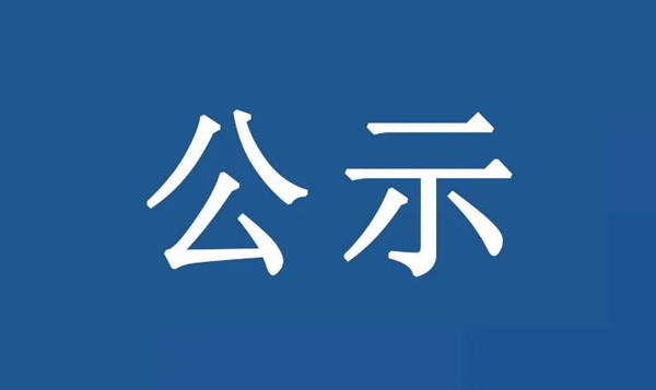 龍江鎮(zhèn)沙富SD-B(LJ)-04-03-03-32、SD-B(LJ)-04-03-05-04、SD-B(LJ)-04-03-05-05地塊土壤污染狀況初步調(diào)查報告公示