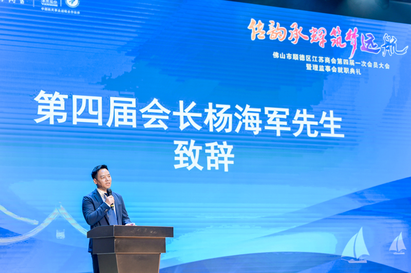 廣碧環(huán)保總經(jīng)理?xiàng)詈＼姰?dāng)選順德江蘇商會(huì)會(huì)長！(圖1)